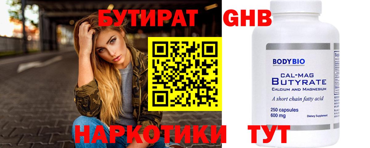 БУТИРАТ жидкий экстази Усть-Кут