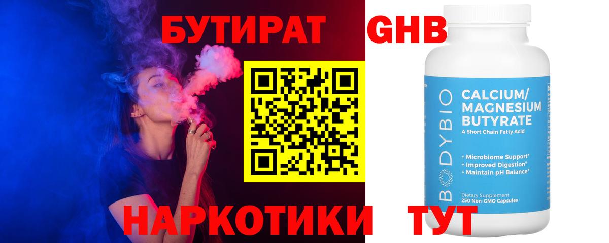 Бутират BDO  Вход с VPN  Усть-Кут 