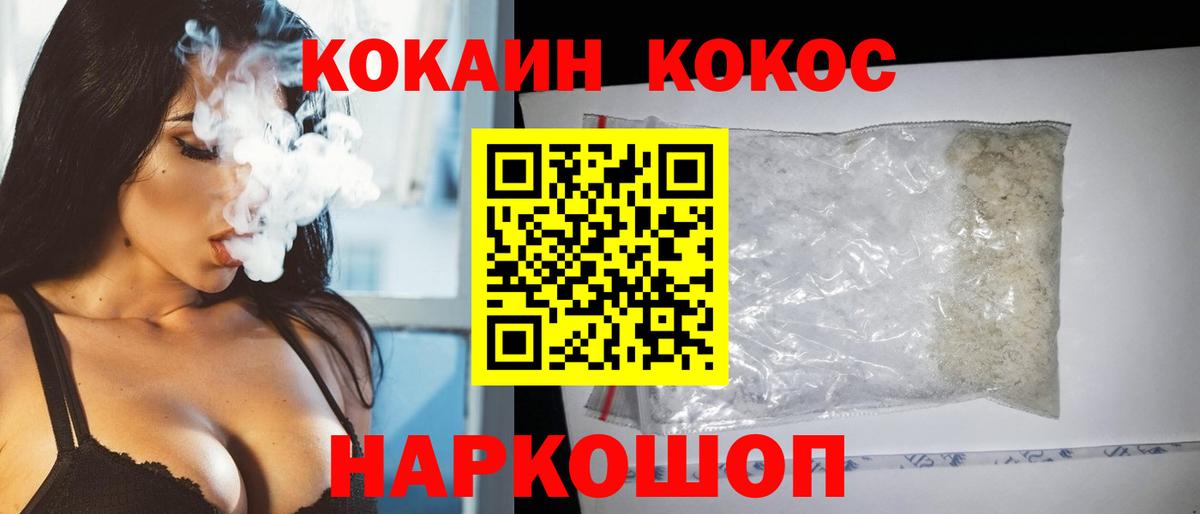 КОКАИН 97% Усть-Кут
