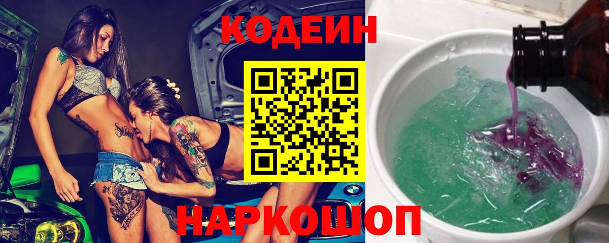 Кодеин напиток Lean (лин)  Вход с VPN  Усть-Кут 