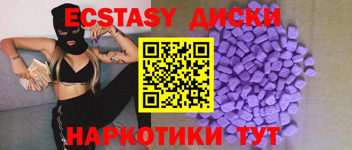 Ecstasy 250 мг  ЭКСТАЗИ 280мг  Усть-Кут 