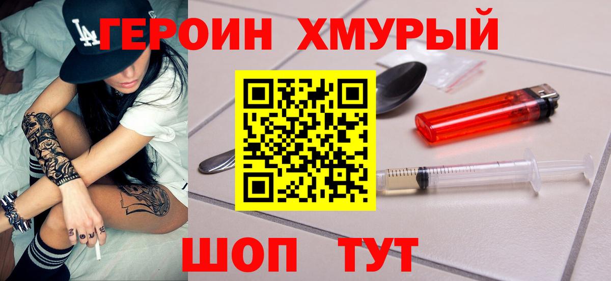 Героин Heroin  Усть-Кут 