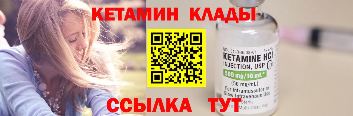 КЕТАМИН VHQ  Кетамин VHQ  Вход с VPN  Усть-Кут 