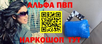 альфа пвп Азнакаево