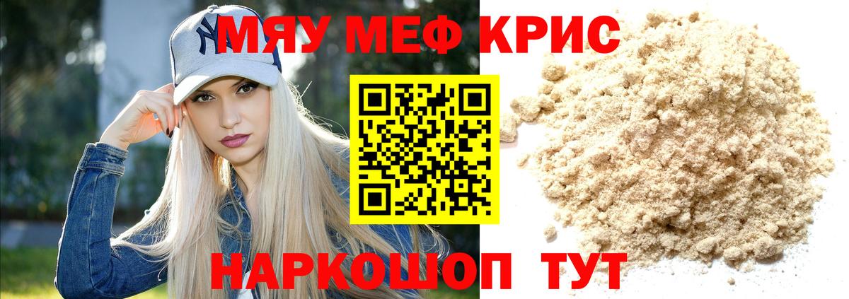 Меф мяу мяу  Усть-Кут