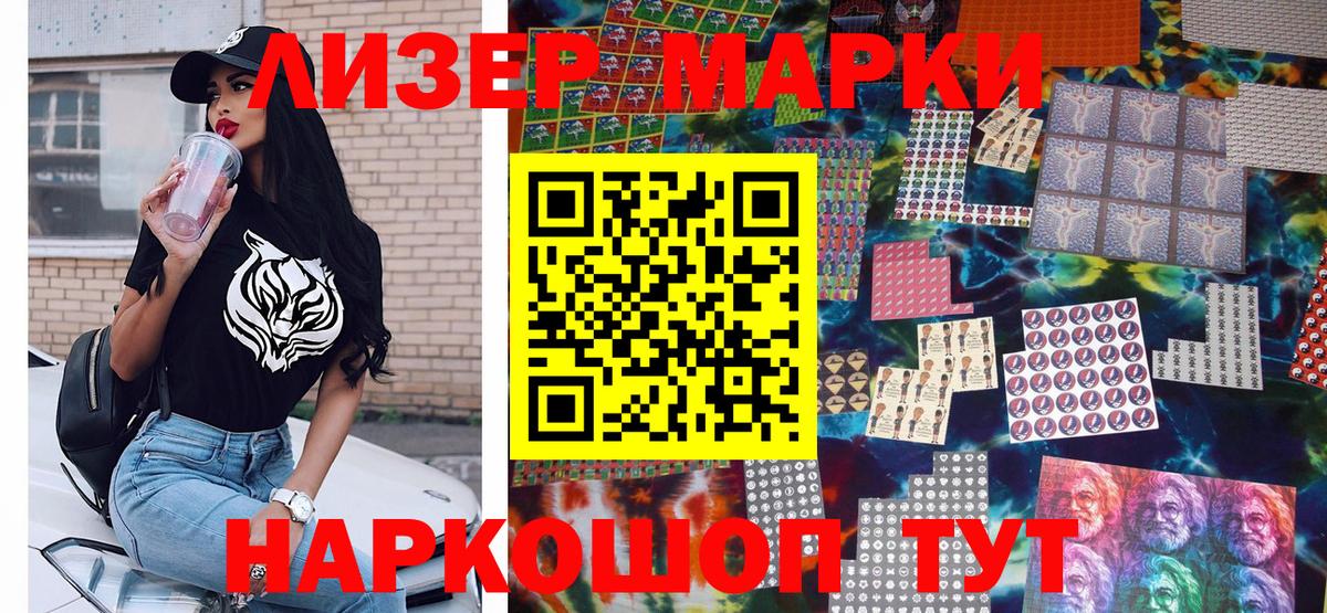 Усть-Кут  Марки N-bome 1,8мг  Наркотические марки  Вход с VPN 