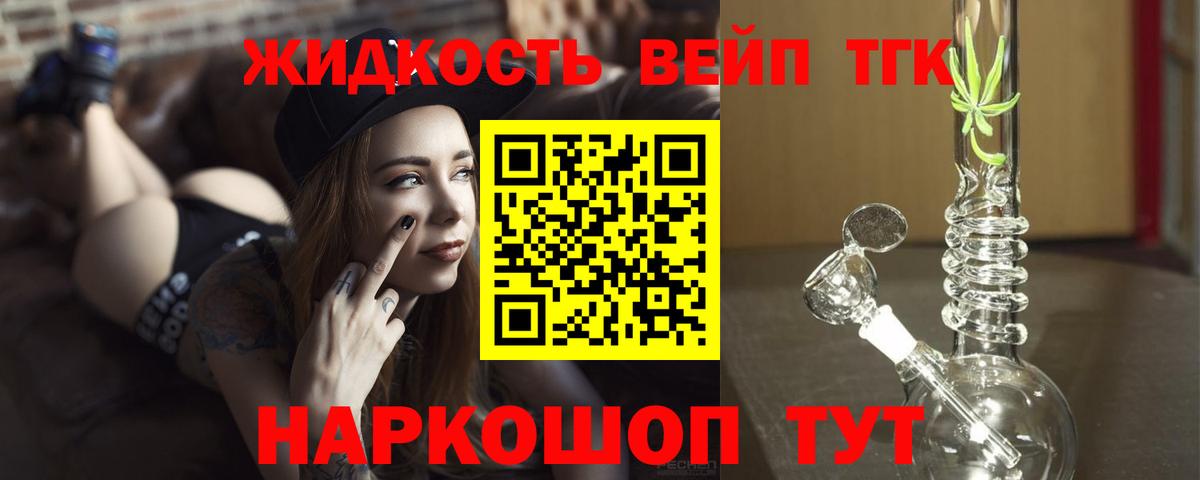 ТГК жижа Усть-Кут